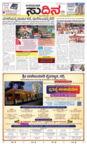 Sudina(Udupi)