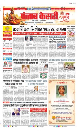 DELHI MAIN - PUNJAB KESARI
