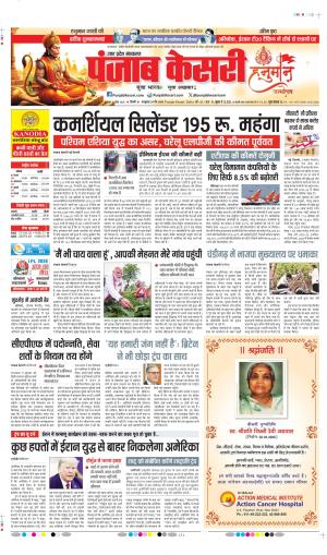 Agra - Punjab Kesari
