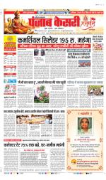 Karnal - Punjab Kesari