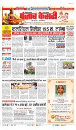 Rewari - Punjab Kesari