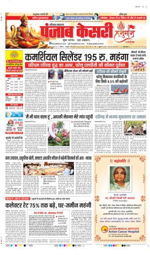 Panipat - Punjab Kesari