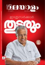 Malayalam Vaarika