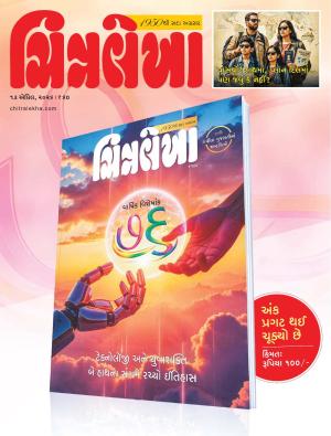 Chitralekha Gujarati
