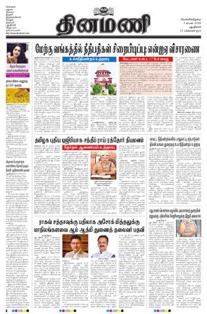 Dinamani - New Delhi