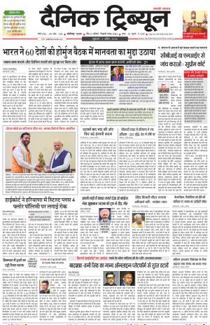 Dainik Tribune (Chandigarh)
