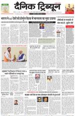 Dainik Tribune (Karnal Edition)
