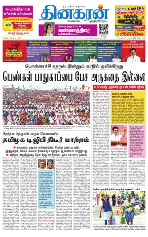 Tirunelveli Main