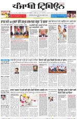 Punjabi Tribune (Delhi Edition)
