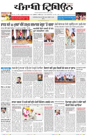 Punjabi Tribune (Delhi Edition)
