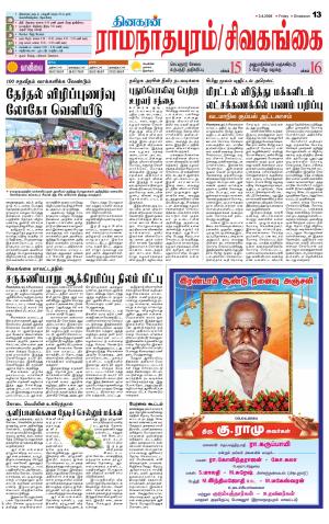 Sivagangai- Madurai Supplement