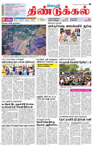 Dindigul-Madurai Supplement