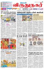 Virudhunagar-Madurai Supplement