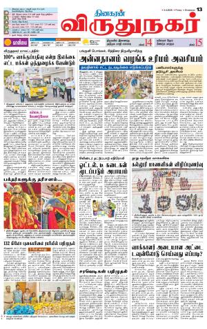 Virudhunagar-Madurai Supplement