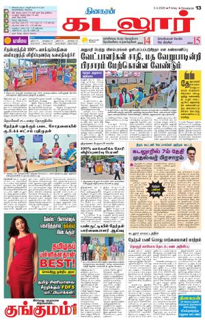 cuddalore supplement