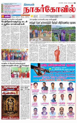 Kanyakumari-Nagarcoil Supplement