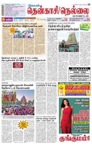 Nellai District-Tirunelveli Supplement