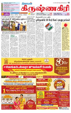Krishnagiri-Salem Supplement