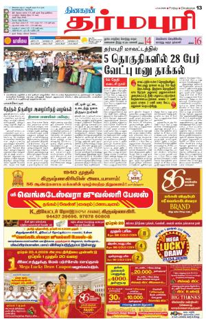 Dharmapuri-Salem Supplement