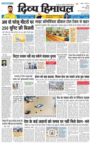 Divya Himachal Chandigarh+Mera Shimla +Aastha