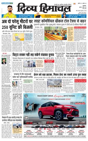 Divya Himachal Pathankot