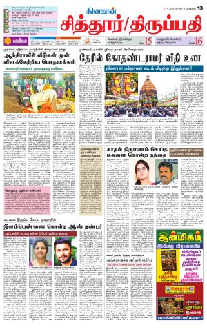 Chitoor-Vellore Supplement