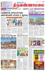 Tiruvannamalai-Vellore Supplement