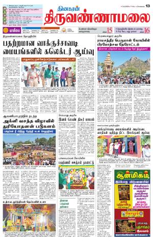 Tiruvannamalai-Vellore Supplement