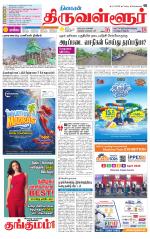 Tiruvellore-Chennai Supplement