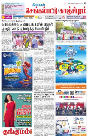 Kanchipuram-Chennai Supplement