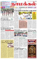 Namakkal-Salem Supplement