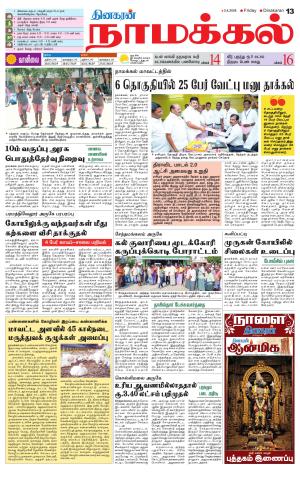 Namakkal-Salem Supplement