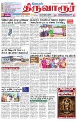 Thiruvarur-Trichy Supplement