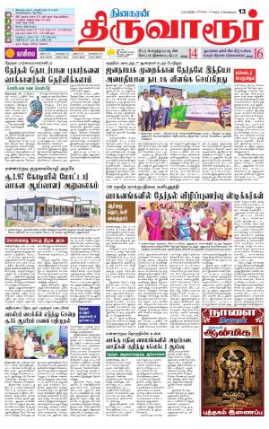 Thiruvarur-Trichy Supplement