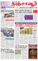 Thanjavur-Trichy Supplement