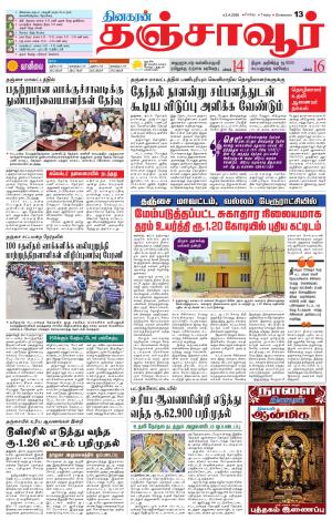 Thanjavur-Trichy Supplement