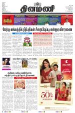 Dinamani - Tiruvannamalai