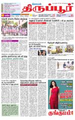 Tirupur-Coimbatore Supplement