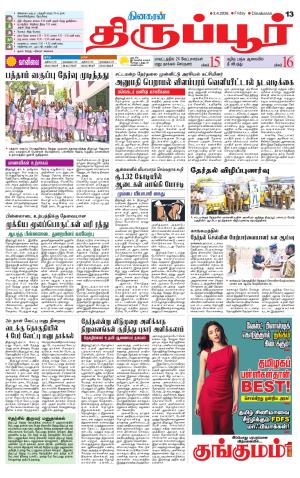 Tirupur-Coimbatore Supplement