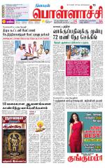 Pollachi-Coimbatore Supplement