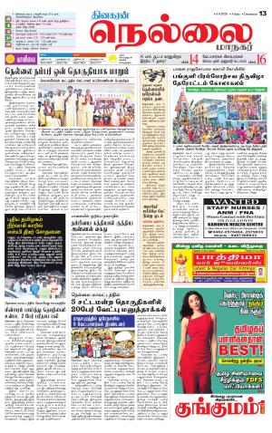 Nellai City-Tirunelveli Supplement