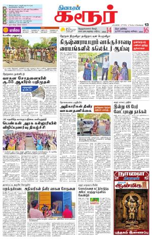 Karur-Trichy Supplement