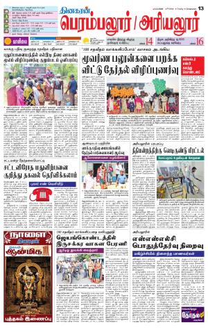 Perambalur-Trichy Supplement