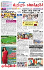 Villupuram Supplement