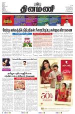 Dinamani - Kanyakumari