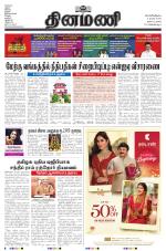 Dinamani - Tiruvarur