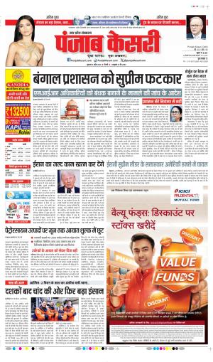 Shamli - Punjab Kesari