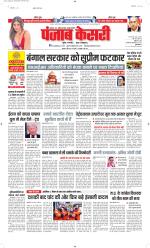 North East Main - Punjab Kesari