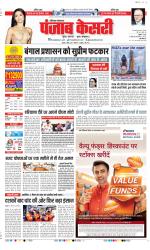 Kaithal - Punjab Kesari