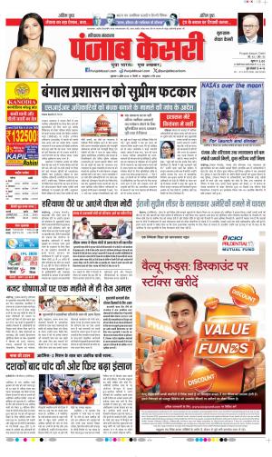 Gurugram - Punjab Kesari